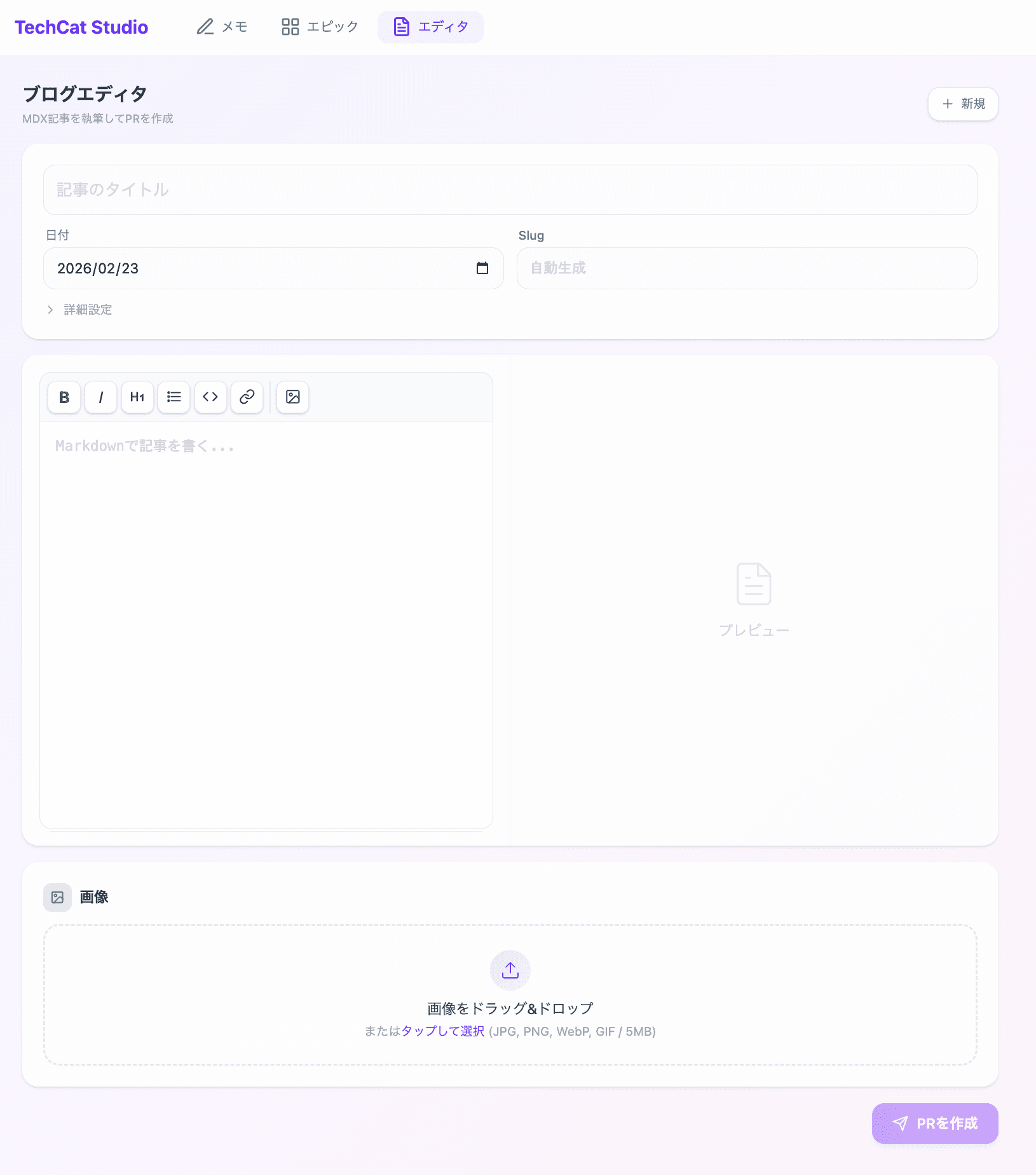 ブログ投稿ツール作成してみた